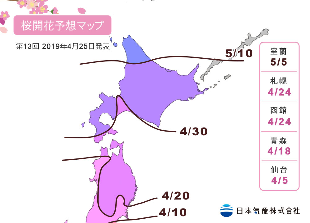 第13回 2019年桜開花予想マップ