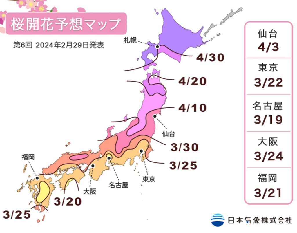 第6回 2024年桜開花予想マップ