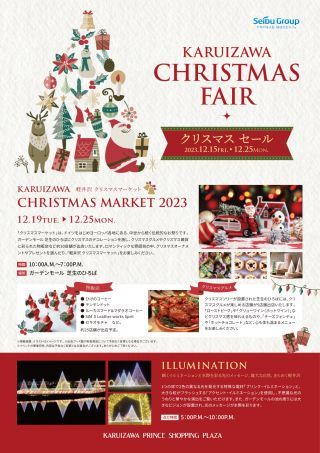 軽井沢クリスマスマーケットチラシ