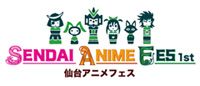 仙台七夕祭の前にアニメ祭を！東北発の大型アニメイベント「仙台アニメフェス」