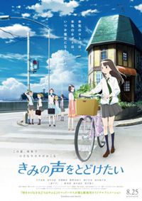 開催が危ぶまれていた2017年の鎌倉花火大会と映画『きみの声をとどけたい』コラボ企画実施！