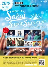 「SAKAI Super Summer Kick off 2019」第34回利根川大花火大会に合わせ、音楽フェスを開催！