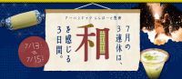 【ららぽーと豊洲】7月13日～7月15日の3連休は、“和”を感じる3日間。江戸の三大花火・三河地方伝統の手筒花火など開催！