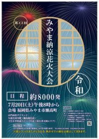 九州有数の花火の産地「みやま市」で開催されるみやま納涼花火大会の見どころは？