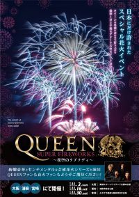 QUEEN音楽とのシンクロ花火！大阪・浦安・宮崎にて「QUEEN SUPER FIREWORKS～夜空のラプソディ～」開催決定！