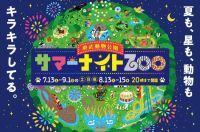 東武動物公園『家族で楽しめるレジャー施設』『想像以上に綺麗なイルミネーション』部門で第１位に！「花火イリュージョン」開催日も