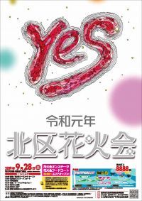 【北区花火会2019】芸術家・筒井はじめ氏がデザインしたポスターを公開