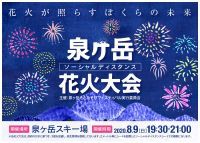 東北唯一、「ソーシャルディスタンス花火大会」宮城県仙台市で開催決定！！