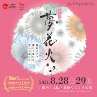 【大阪】泉州夢花火8月28日・29日に開催。昨年中止を経て、“積年の夢”実現へ気持ち新たにスタート。