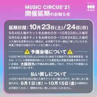 【大阪 泉南】音楽フェス「MUSIC CIRCUS‘21」延期、花火大会「泉州夢花火」は中止が決定。