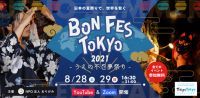 日本の夏祭りで世界を繋ぐ―「BON FES TOKYO 2021 ～うえの不忍夢祭り」を8月28日・29日にオンライン開催