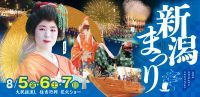 令和4年新潟まつり　新潟市で3年ぶりの開催。