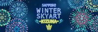 【ドローンショー】北海道札幌市「SAPPORO WINTER SKYART -KIZUNA-」にてドローンショーを実施します！