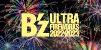 「B'z ULTRA FIREWORKS 2022-2023」35周年を記念し11月5日（土）、幕張でロックとSUGOI花火がコラボレーション！