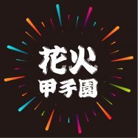 五感で楽しめるかつてない花火大会～花火の為に作った曲で夜空を彩る～