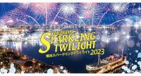 横浜港を彩る短時間の花火を夏～冬まで複数日打ち上げ「横浜スパークリングナイト」実施