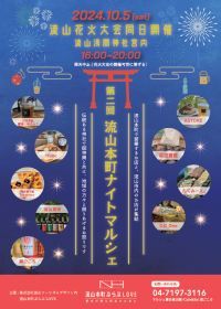 流山花火大会と同時開催決定！「第二回 流山本町ナイトマルシェ」