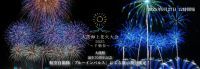 2025年9月27日（土）大洗海上花火大会2025 ～千櫓祭（せんやぐらさい）～ 開催決定！航空自衛隊「ブルーインパルス」の展示飛行が決定！