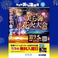 【海洋博公園】美ら海花火大会・オキちゃん飼育50年達成記念パネル展・ゆるふわイラストレーター「みいるか」さん特別イベントなど
