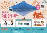 日本テレビ系ドラマ「ホットスポット」の舞台・精進湖、6年ぶりの涼湖祭でスペシャル企画実施決定