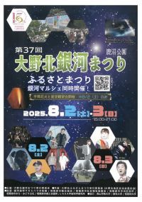 相模原市中央区夏の3大観光イベントのひとつ「大野北銀河まつり」を8月2日（土）・8月3日（日）に開催！