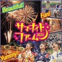 夏は夜までマザー牧場！ジンギスカンを食べながらド迫力な打上花火も！「サマーナイトファーム」7月26日より開催！