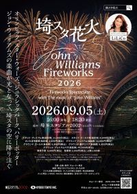 【埼玉】映画音楽の巨匠の名曲が夜空を彩る！「埼スタ花火 John Williams Fireworks 2026」9月5日(土)開催