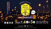 【大阪・泉南】夜空に舞う無数の灯り！「泉州ビーチランタンフェスvol.7」SENNAN LONG PARKにて7月4日(土)・5日(日)開催