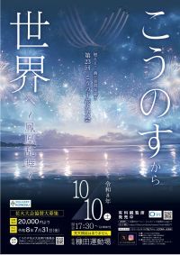 【埼玉・鴻巣】ギネス記録挑戦＆ブルーインパルス飛行決定！「第23回こうのす花火大会」10月10日(土)開催。チケットは5月30日発売