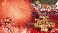 【熊本・荒尾】開園60周年記念で一尺玉も！グリーンランドの10000発花火大会「さのよいファイヤーカーニバル2026」7月19日(日)開催