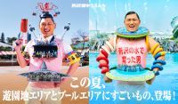 【埼玉・所沢】“春日が過ぎる”西武園ゆうえんちの夏が開幕！プール、花火、新イベント「盆DANCE」で昼も夜も熱狂の渦へ