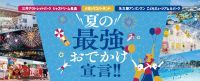 【三重・桑名】酷暑もひんやり快適！ナガシマリゾートが「夏の最強おでかけ宣言」。7月11日(土)ジャンボ海水プールもオープン