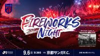 【東京・調布】FC東京、9/6(日)京都戦でTREASURE楽曲とコラボした『FIREWORKS NIGHT』開催決定！