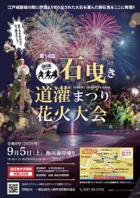 【静岡・熱川温泉】重さ12トンの巨石を引っ張る体験型イベント！「第14回石曳き道灌まつり花火大会」が9月5日(土)開催