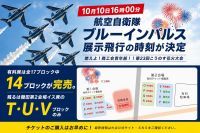 【埼玉・鴻巣】ブルーインパルスは16時飛行！「第23回こうのす花火大会」10月10日(土)開催