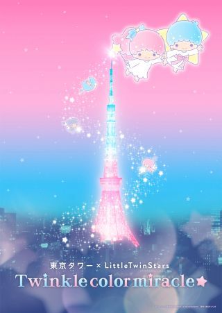 「東京タワー×LittleTwinStars　 ～Twinkle color miracle☆～ 」 キービジュアル
