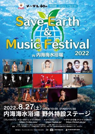 Save Earth & Music Festival