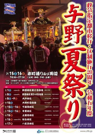 与野夏祭りチラシイメージ