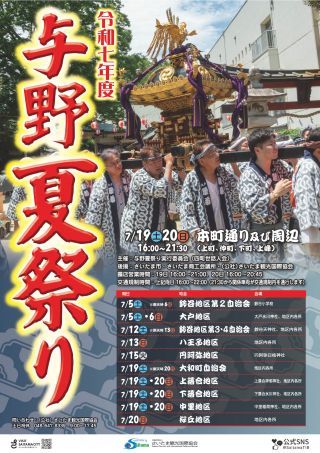 令和7年度 与野夏祭り