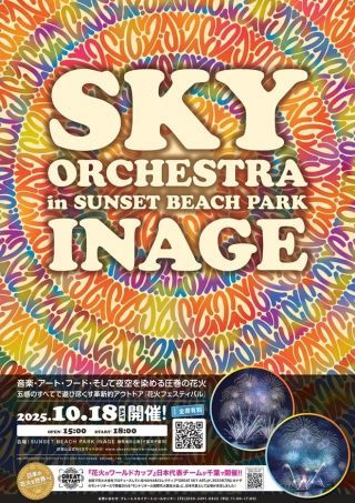 SKY ORCHESTRA in SUNSET BEACH PARK INAGEフライヤー