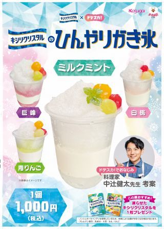 「キシリクリスタルのひんやりかき氷」ビジュアル