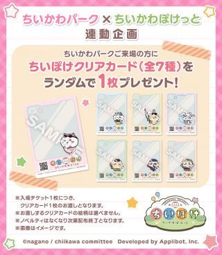 『ちいぽけ』公式Xにてプレゼントキャンペーン