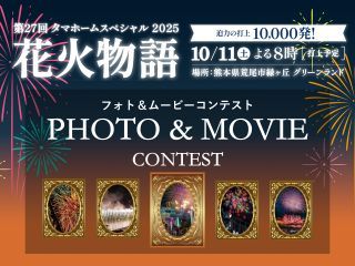 フォト＆ムービーコンテスト
