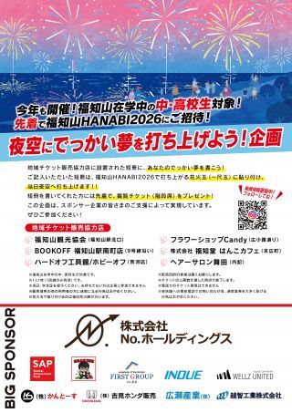 夜空にでっかい夢を打ち上げよう企画