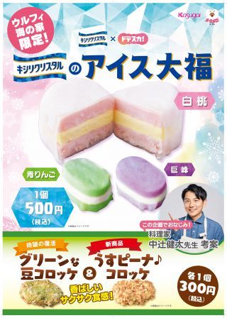 「キシリクリスタル」x「ドデスカ!」コラボメニュー※イメージ