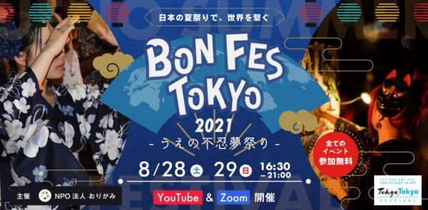 BON FES TOKYO 2021-うえの不忍夢祭り