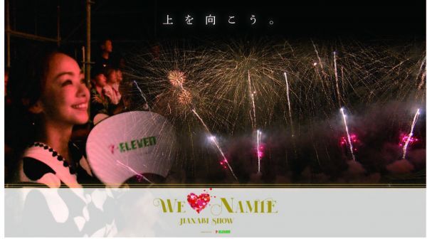 WE ♥ NAMIE HANABI SHOW supported by セブン‐イレブン 再演決定！