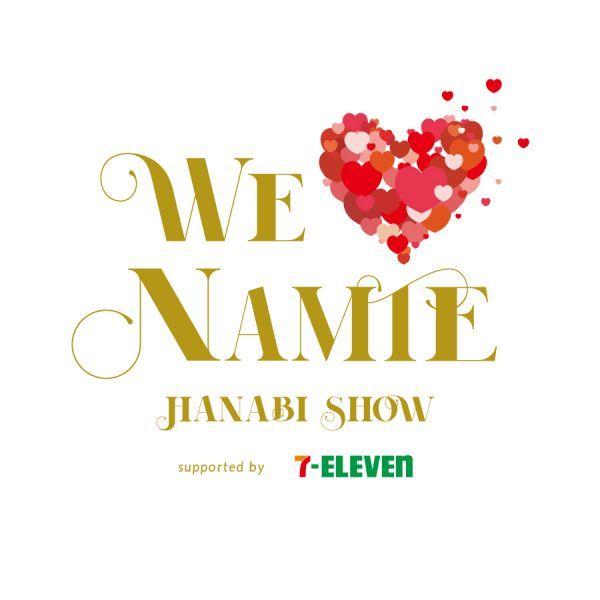 WE ♥ NAMIE HANABI SHOW supported by セブン‐イレブンの様子１