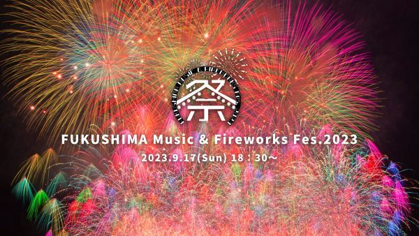 FUKUSHIMA MUSIC & FIREWORKS FESTIVAL2023イメージ