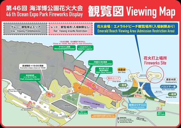 第46回海洋博公園花火大会観覧図